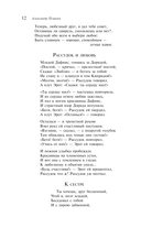 Пророк. Стихотворения — фото, картинка — 11