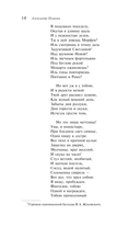 Пророк. Стихотворения — фото, картинка — 13