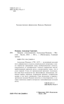 Пророк. Стихотворения — фото, картинка — 3