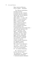 Пророк. Стихотворения — фото, картинка — 5