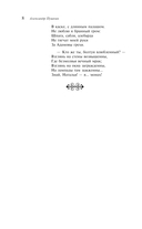 Пророк. Стихотворения — фото, картинка — 7