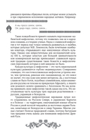 Мифы русского народа. Духи и демоны, ведьмы и колдуны, загробный мир и его обитатели — фото, картинка — 19