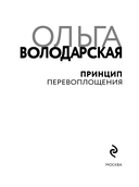 Принцип перевоплощения — фото, картинка — 3