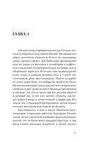 В паутине лжи — фото, картинка — 10