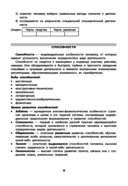 Обществознание. Комплексная подготовка к ОГЭ — фото, картинка — 11