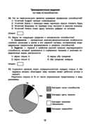 Обществознание. Комплексная подготовка к ОГЭ — фото, картинка — 12