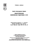 Обществознание. Комплексная подготовка к ОГЭ — фото, картинка — 16