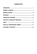 Обществознание. Комплексная подготовка к ОГЭ — фото, картинка — 3