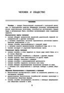 Обществознание. Комплексная подготовка к ОГЭ — фото, картинка — 5