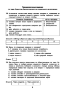 Обществознание. Комплексная подготовка к ОГЭ — фото, картинка — 6