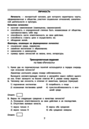 Обществознание. Комплексная подготовка к ОГЭ — фото, картинка — 7