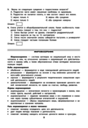 Обществознание. Комплексная подготовка к ОГЭ — фото, картинка — 9