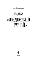 Усадьба 