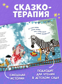 Книжки-картинки. Кто зевнул, тот проиграл! — фото, картинка — 4