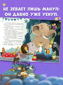 Книжки-картинки. Кто зевнул, тот проиграл! — фото, картинка — 6