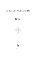 Вера — фото, картинка — 6