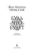 Будь что будет — фото, картинка — 5