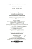 Будь что будет — фото, картинка — 23