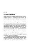 Мой дядя – банан. Тайны эволюции, раскрытые генами — фото, картинка — 1