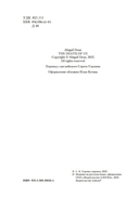 Наша погибель — фото, картинка — 2