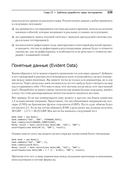 Экстремальное программирование. Разработка через тестирование — фото, картинка — 15