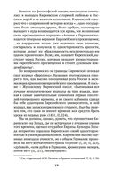 История русской философии — фото, картинка — 18