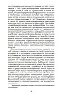 История русской философии — фото, картинка — 23