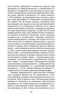 История русской философии — фото, картинка — 24