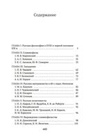 История русской философии — фото, картинка — 25