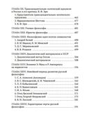 История русской философии — фото, картинка — 27