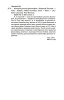 История русской философии — фото, картинка — 28
