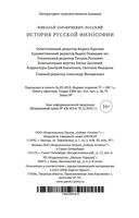 История русской философии — фото, картинка — 29