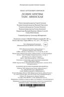 Лезвие бритвы. Таис Афинская — фото, картинка — 35