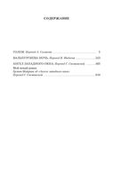 Голем. Вальпургиева ночь. Ангел западного окна — фото, картинка — 25