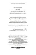 Голем. Вальпургиева ночь. Ангел западного окна — фото, картинка — 27