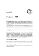 Библия C# — фото, картинка — 17