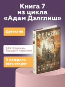 Пристрастие к смерти — фото, картинка — 3