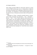 В сердце Африки — фото, картинка — 13