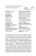 Наука наносит ответный удар. Проверка фактов в кинофильмах — фото, картинка — 14