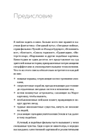 Наука наносит ответный удар. Проверка фактов в кинофильмах — фото, картинка — 4