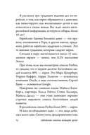 Еврейские законы больших денег — фото, картинка — 11