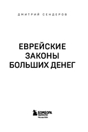Еврейские законы больших денег — фото, картинка — 3