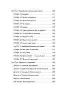 Еврейские законы больших денег — фото, картинка — 6