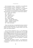 Турецкий с душой. Самоучитель + разговорник — фото, картинка — 13