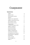 Турецкий с душой. Самоучитель + разговорник — фото, картинка — 4
