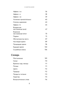 Турецкий с душой. Самоучитель + разговорник — фото, картинка — 5