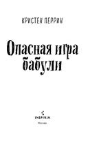 Опасная игра бабули — фото, картинка — 2
