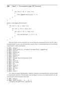 Высокопроизводительный код на платформе .NET — фото, картинка — 15