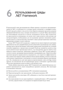 Высокопроизводительный код на платформе .NET — фото, картинка — 10