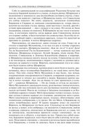 Альтист Данилов. Аптекарь. Шеврикука, или любовь к привидению. Останкинские истории. Триптих. Полное издание в одном томе — фото, картинка — 101